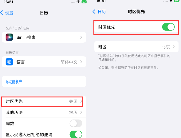静安苹果15维修站分享iPhone15日历如何设定时区优先