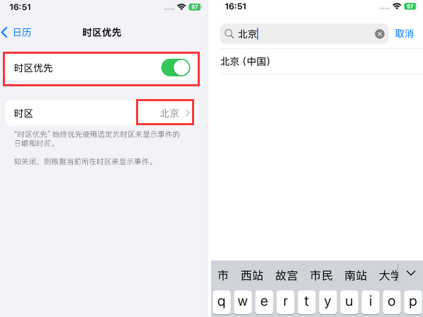 静安苹果15维修站分享iPhone15日历如何设定时区优先