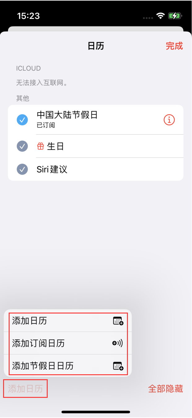 静安苹果手机维修分享在 iOS 16 中创建日历 