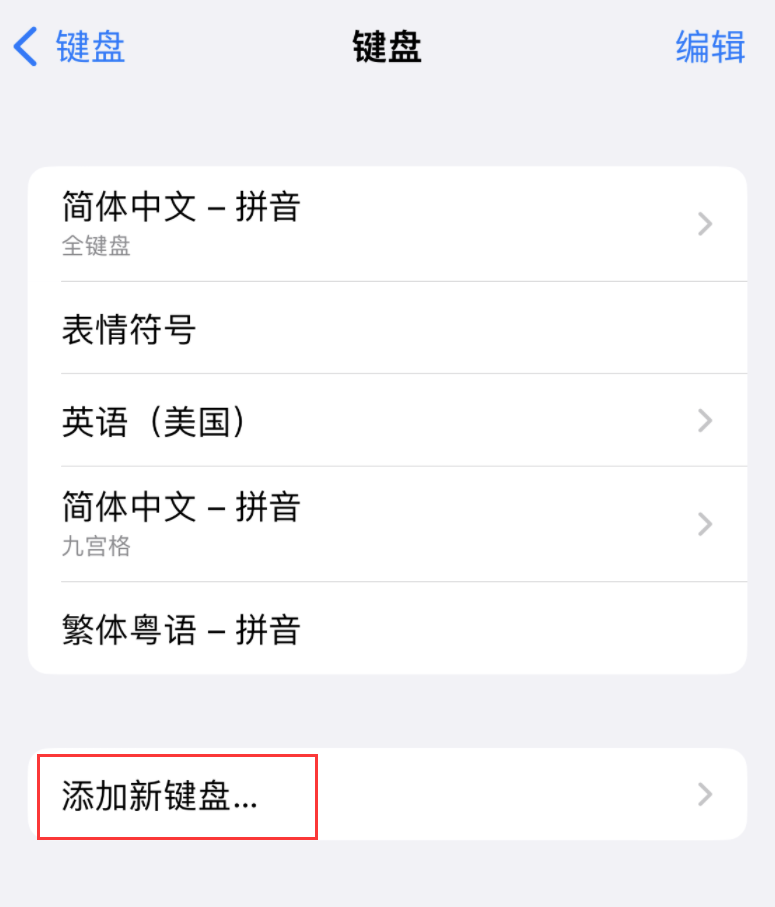 静安苹果手机维修分享iOS 16 细节更新：支持更多中文方言输入 
