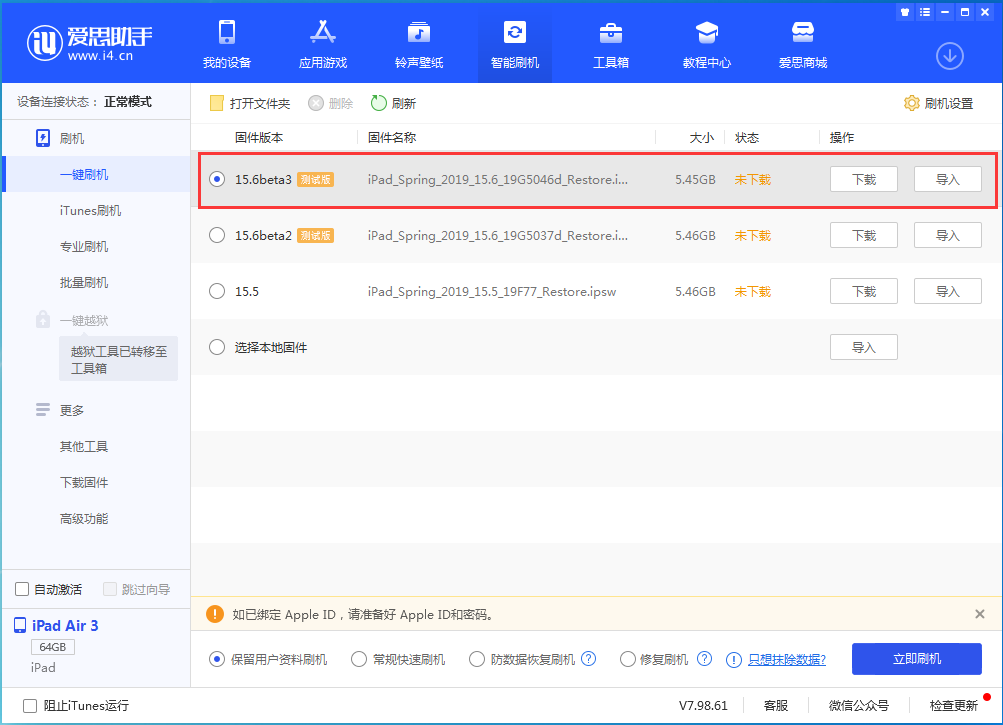 静安苹果手机维修分享iOS15.6 Beta 3更新内容及升级方法 