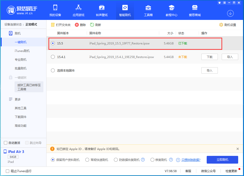 静安苹果手机维修分享iOS15.5正式版升级建议及更新方法 