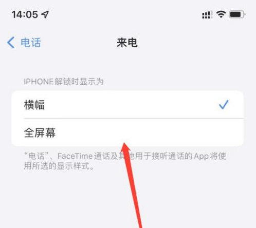 静安苹果手机维修分享iOS 15来电全屏界面设置方法 