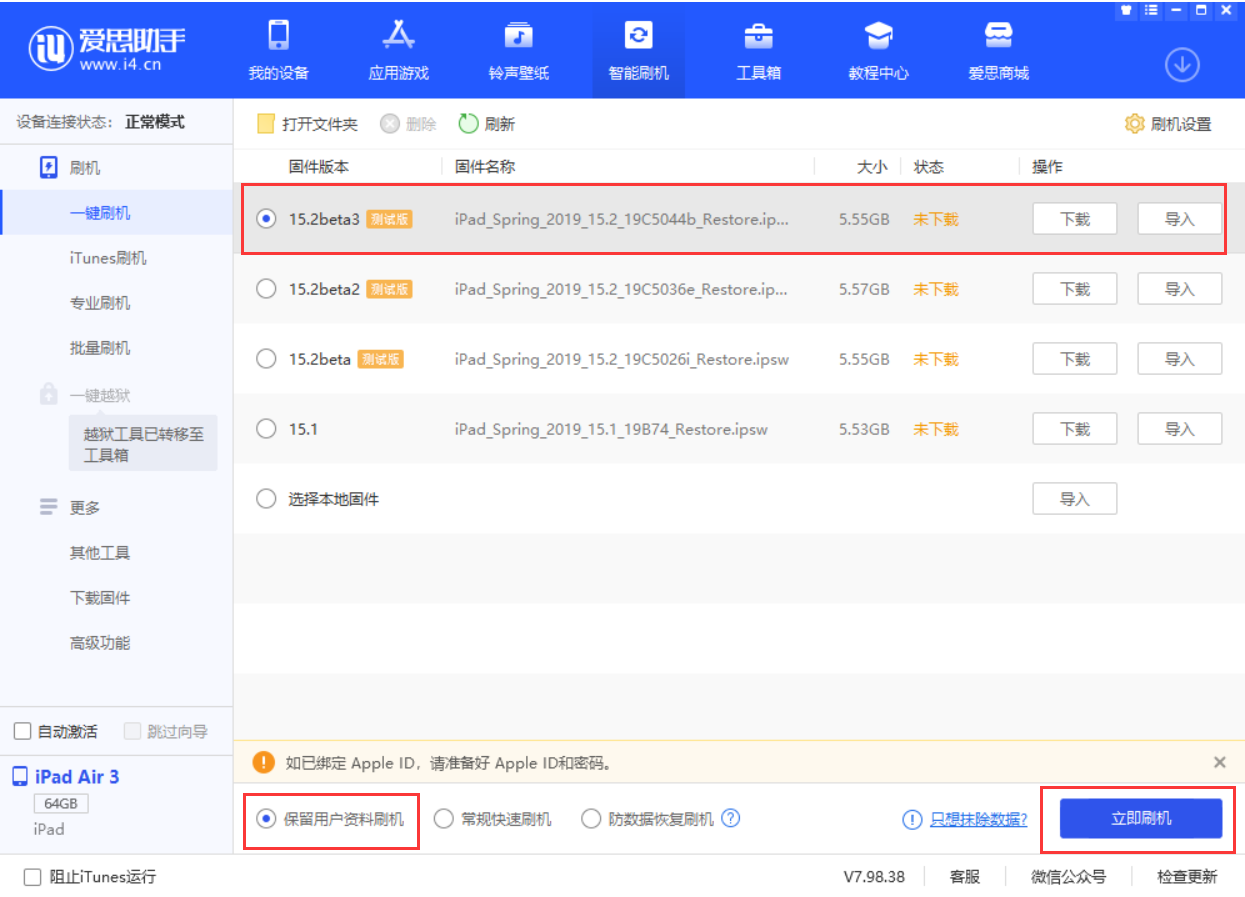 静安苹果手机维修分享苹果 iOS 15.2 beta 3 系统更新了什么 