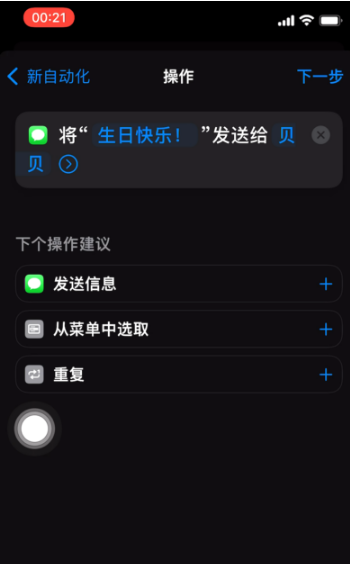 静安苹果手机维修分享iPhone 12定时发短信方法教程 