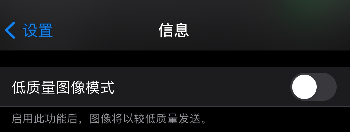 静安苹果手机维修分享iPhone 12 信息收到的图片模糊，如何设置 