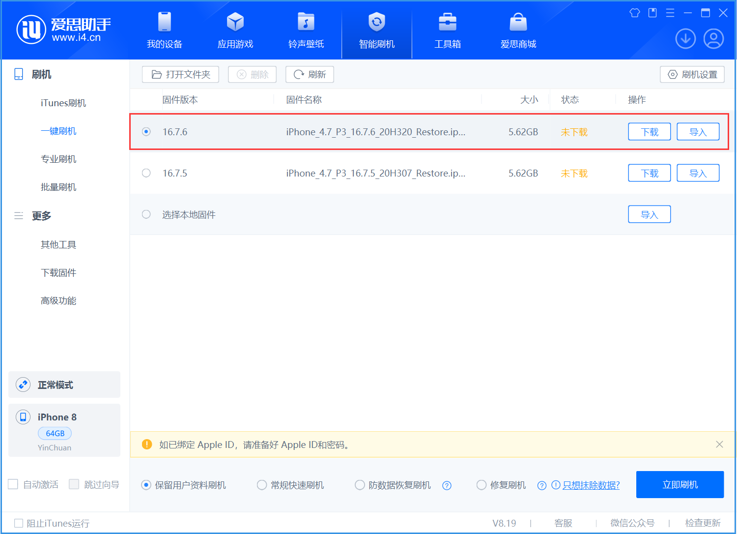 静安苹果手机维修分享iOS 16.7.6/iOS 15.8.2正式版一键刷机教程 